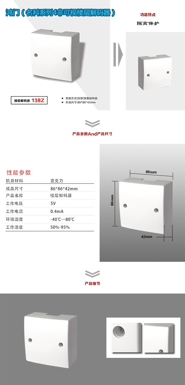 咸阳非可视对讲楼层解码器